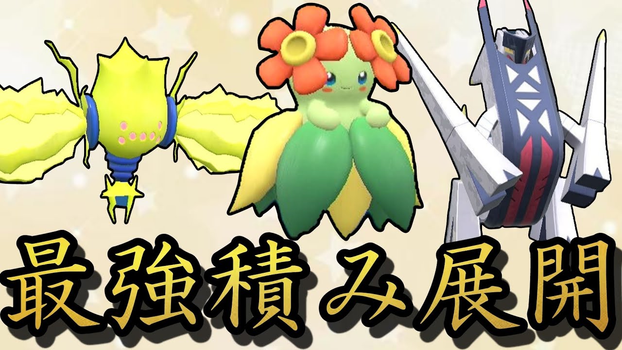 前期レート2000達成者考案の『レジエレキ×キレイハナ×ブリジュラス』を使ってみたらめっちゃ強かった件【ポケモンSV】