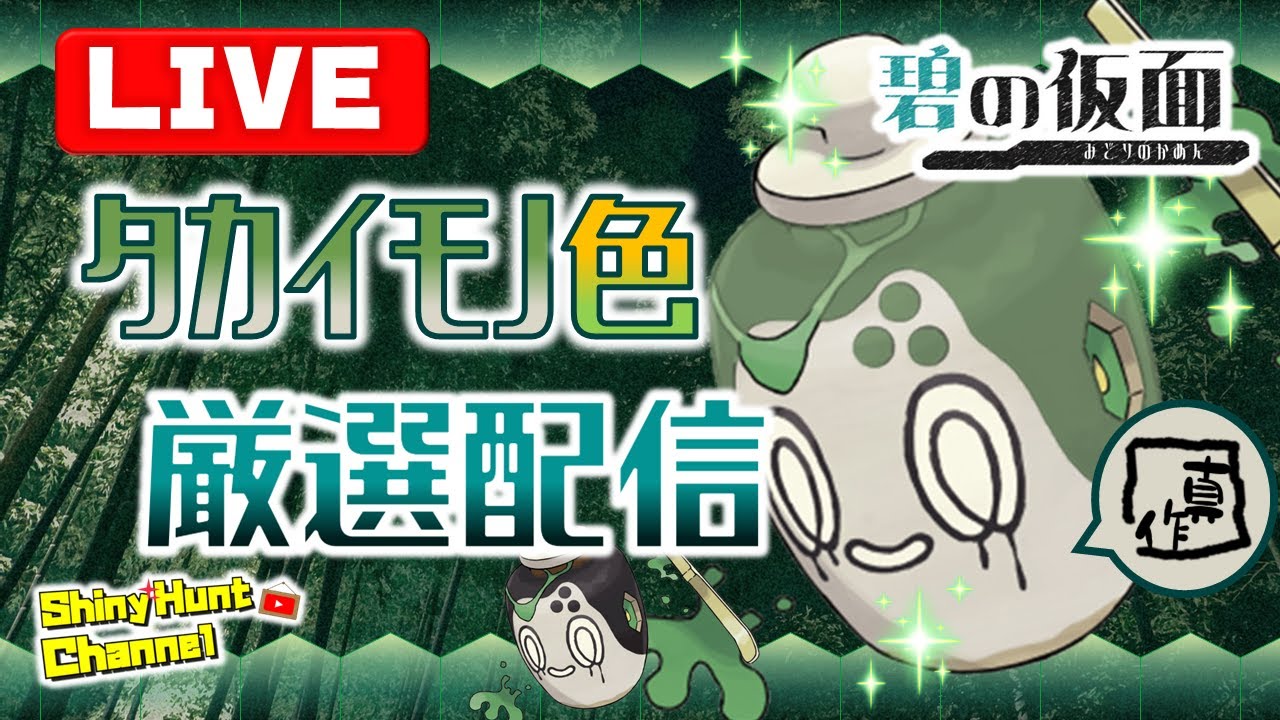 色違い最大チャデスが光らない～79匹目～【ポケモンSV】_20240204
