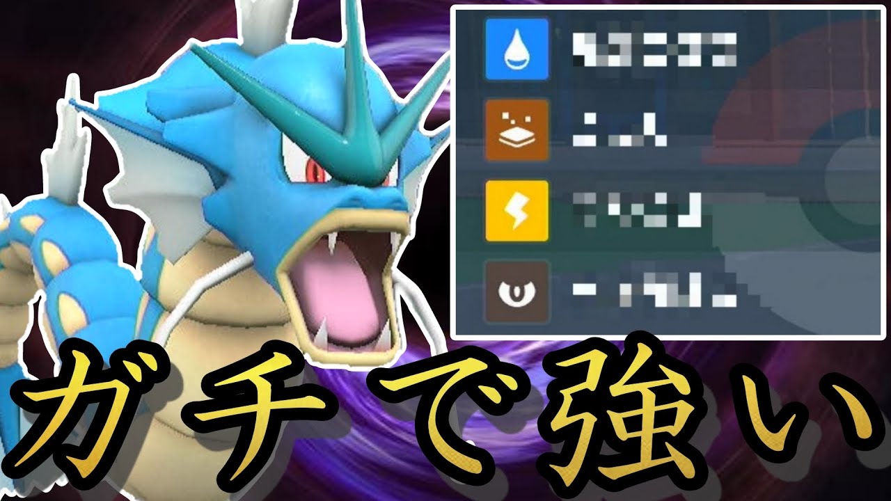 レギュFでも活躍できる最強のギャラドスをお見せします【ポケモンSV】