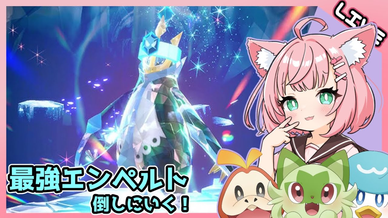 最強のエンペルト倒す！【ポケモンSV/Pokemon/Vtuber/VOICEVOX実況】