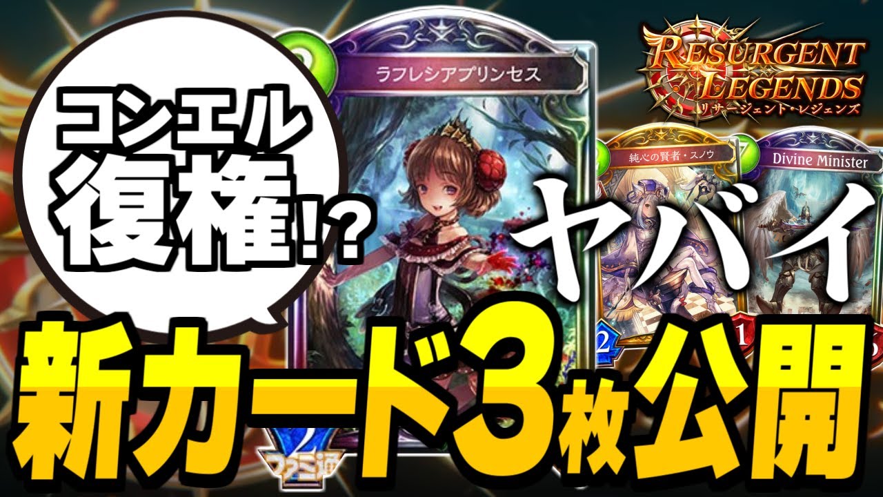 新カード『ラフレシアプリンセス』で新弾エルフはコントロール覇権か！？【シャドバ/シャドウバース】