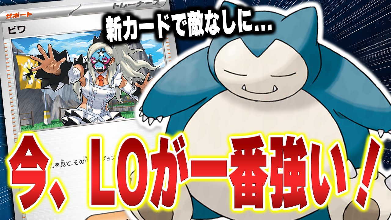 次のCLで大暴れします。カビゴンLO要注意⚠️【ポケカ対戦】