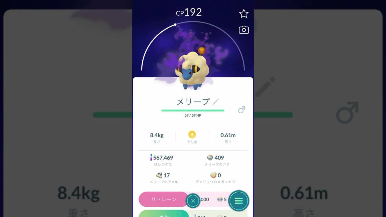 【 ポケモンGO 】 シャドウメリープ → シャドウモココ 【 うさぴよの巣 】#ポケモンgo #pokemongo #mareep #flaaffy