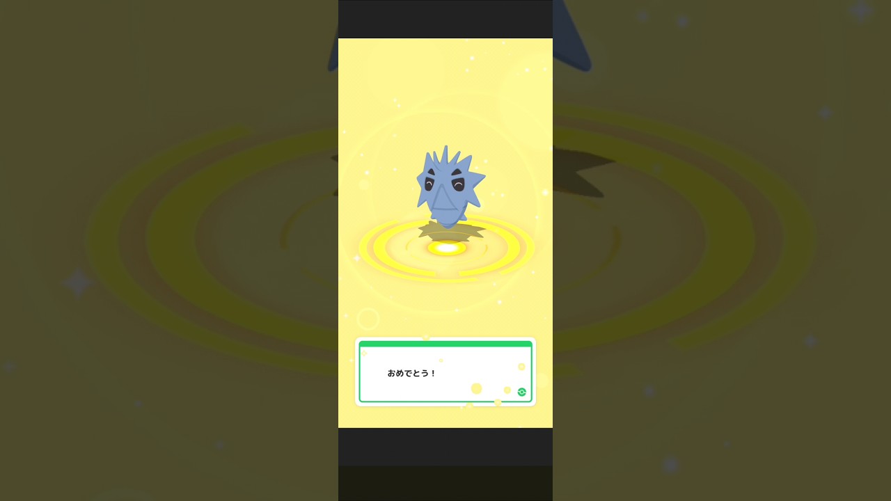 【ポケスリ】ヨーギラス→サナギラスに進化させる。