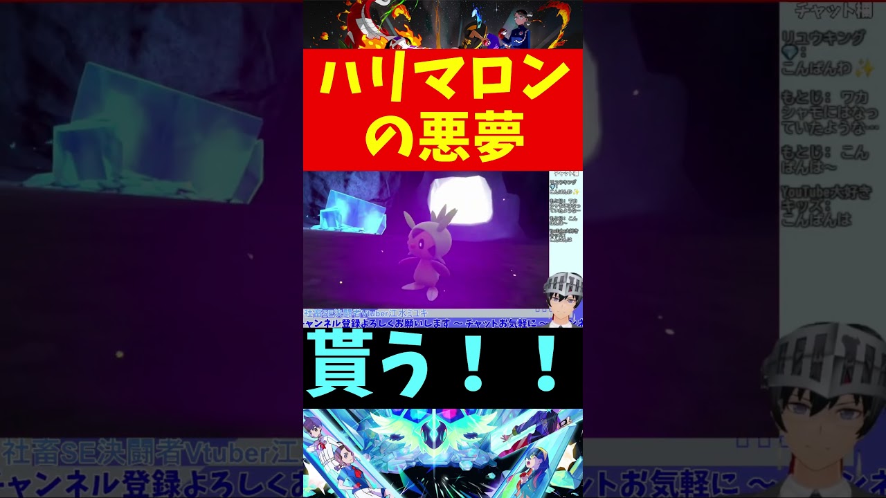 【ポケモンSVDLC ゼロの秘宝 藍の円盤】ハリマロンの悪夢 #Shorts【Vtuber切り抜き/江水ミユキ】