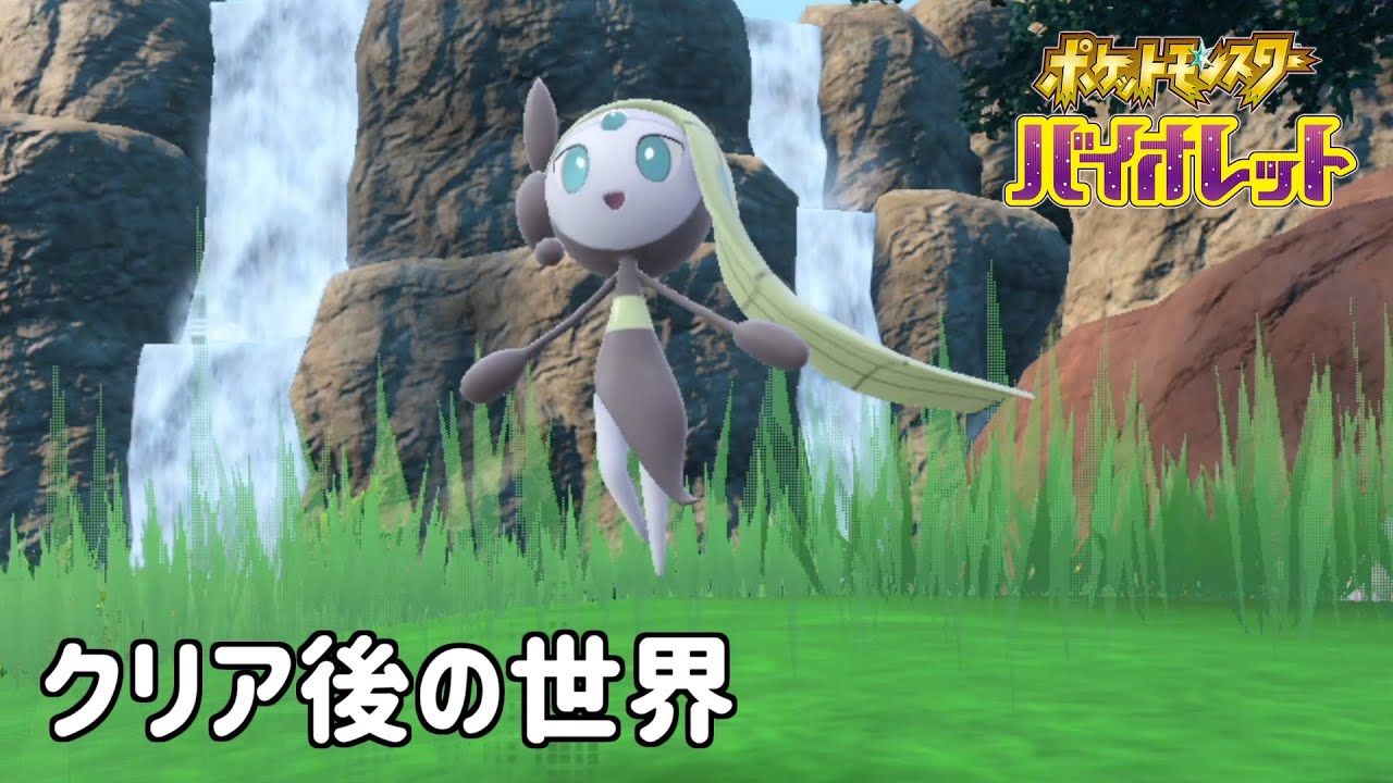 #9 ゼロの秘宝・クリア後の世界【ポケモンSV】
