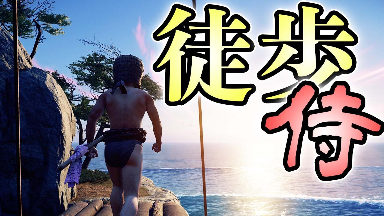 【ゴーストオブツシマ】徒歩と半裸で堂々と歩み寄りながら蒙古軍を制圧したい【ディレクターズカット】