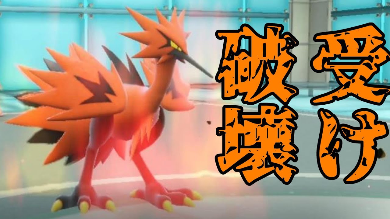 【ポケモンSV】対受けポケモン最終兵器ガラルサンダー、最強過ぎて3タテ量産したwww【実況】