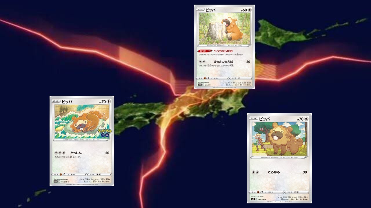 【ポケカ】結局ビッパって誰が一番強いの？　スターバース/ポケモンGO/Vstarユニバース