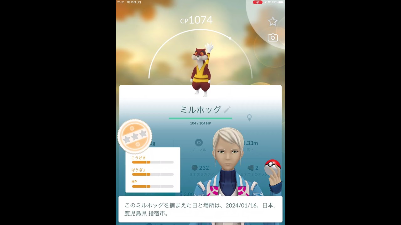 【ポケモンGO】初めて、野生のミルホッグを捕まえました！