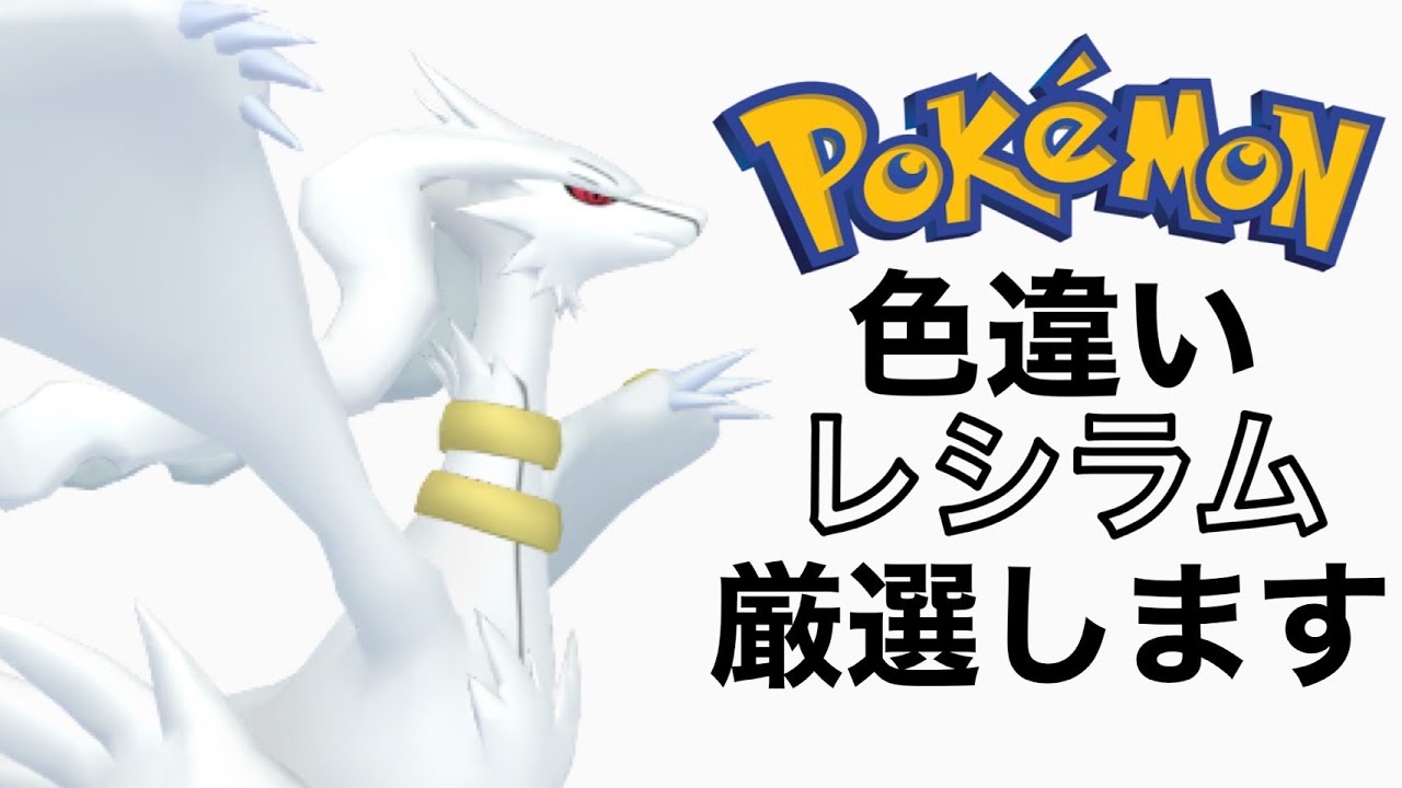 【ポケモン剣盾】参加OK！風邪ひいたけどダイマックスアドベンチャーでレシラムの色違い厳選をします