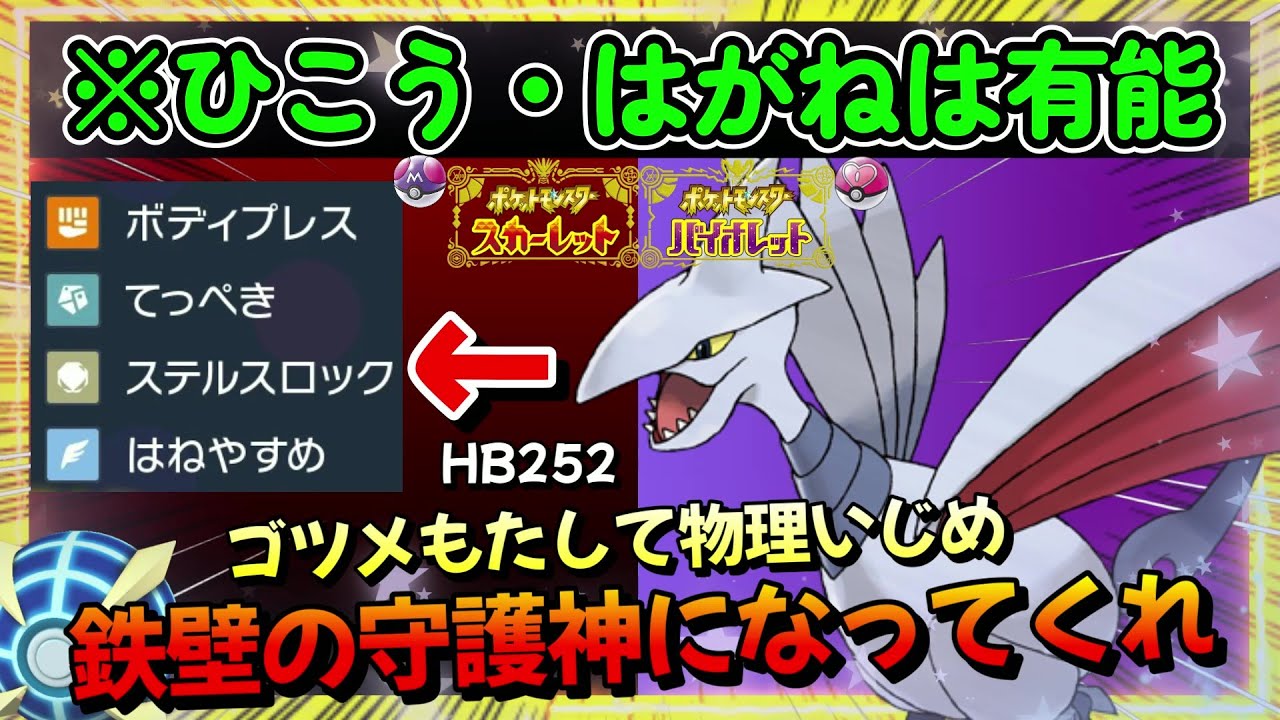 ついに来たぞ。対物理最強の起点エアームド【ポケモンSV】【ゼロの秘宝 藍の円盤】