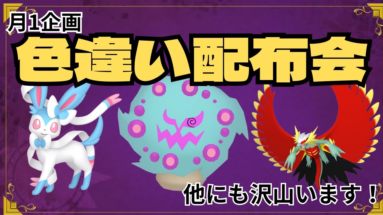 【ポケモンSV】月1企画 色違いポケモン配布会ラストワンムンボトドロクツキ