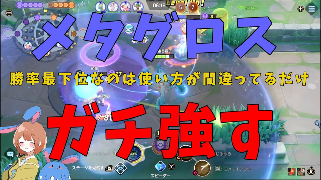 メタグロスは強くて面白い！上級者グロスと野良の違いを徹底解説！の巻【ポケモンユナイト】【詳細解説546】【ゆっくり解説】