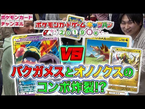 【最後に初公開カード紹介】バクガメスオノノクス VS ベトベトン&アローラベトベトンGX