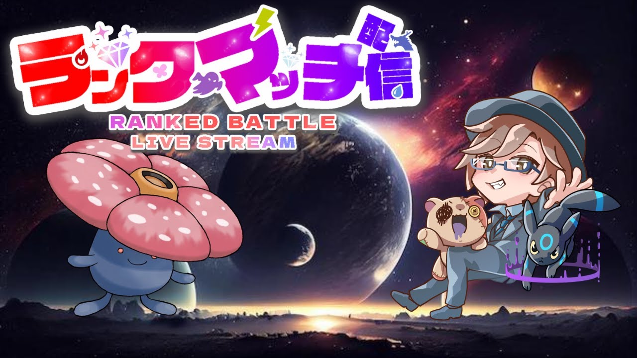 【ポケモンSVランクマ】芋煮杯までもう少しだね
