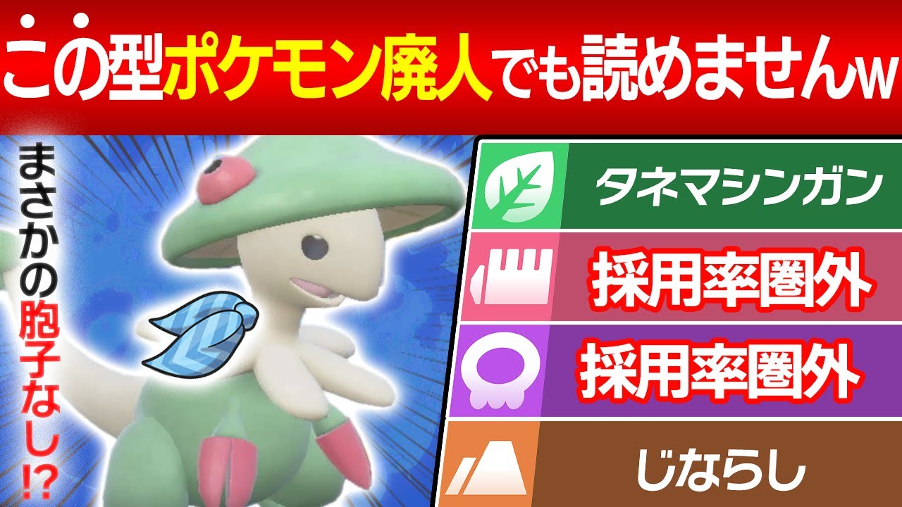 【抽選パ】キノガッサ＝『タスキ持ち』だと思ってない？『こだわりスカーフ』で奇襲する陽キャ型が予想以上に強くて3タテしましたwww　 #13-1 【ポケモンSV/ポケモンスカーレットバイオレット】