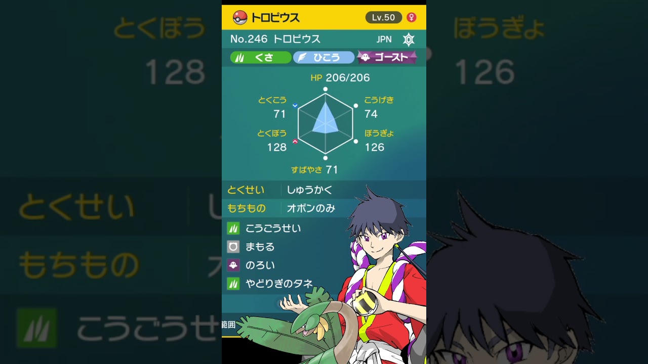 ささったら楽しすぎる型トロピウス 【ポケモンSV】 #shorts