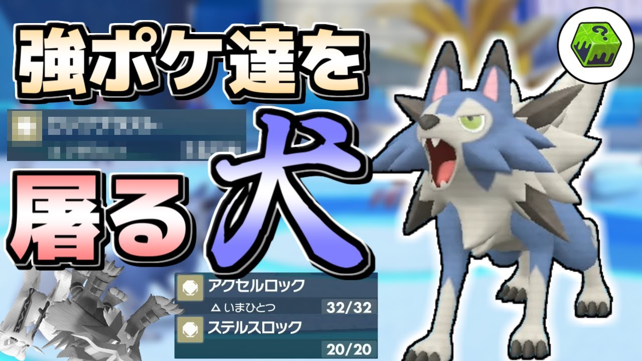 【ポケモンSV】環境に多いほのおタイプは「まひるルガルガン」にお任せ！【ゆっくり実況】