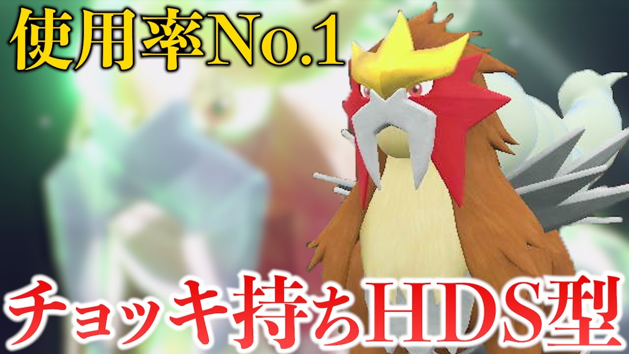 【大人気】草テラスとつげきチョッキ持ちHDS型の「エンテイ」が強すぎる！！！【ポケモンSV】