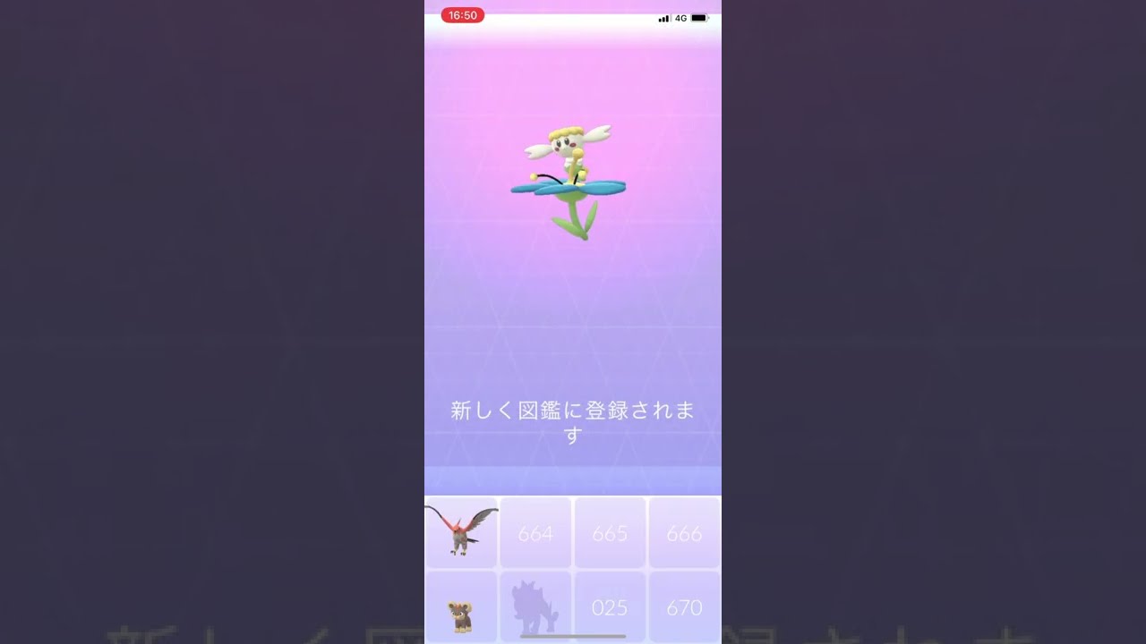 【ポケGO】ポケモンGO フラベベが実装された！