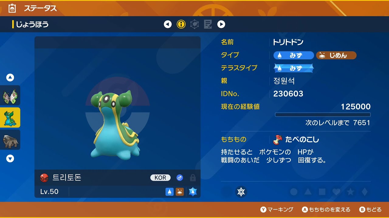ポケットモンスタースカーレット・バイオレット　大会記念配信「トリトドン」【ポケモンSV】