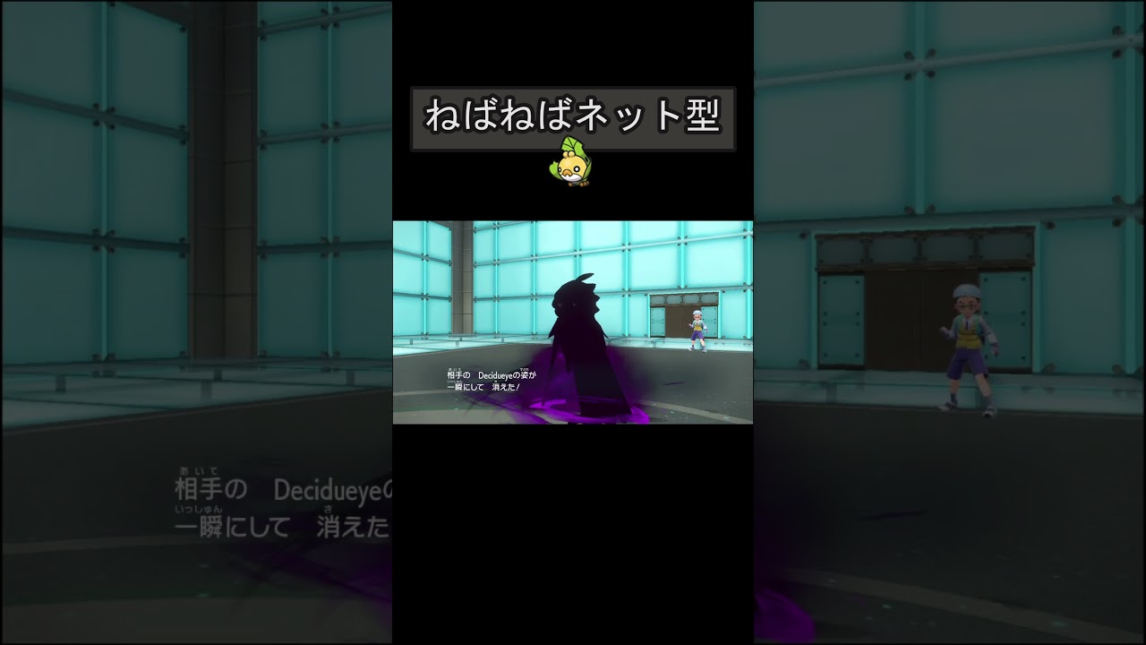 【クルミル ポケモンSV対戦】ねばねばネット型　#クルミル #shorts #ポケモン #ポケモンsv #ポケモン実況 #ポケモン対戦 #ポケモン対戦実況