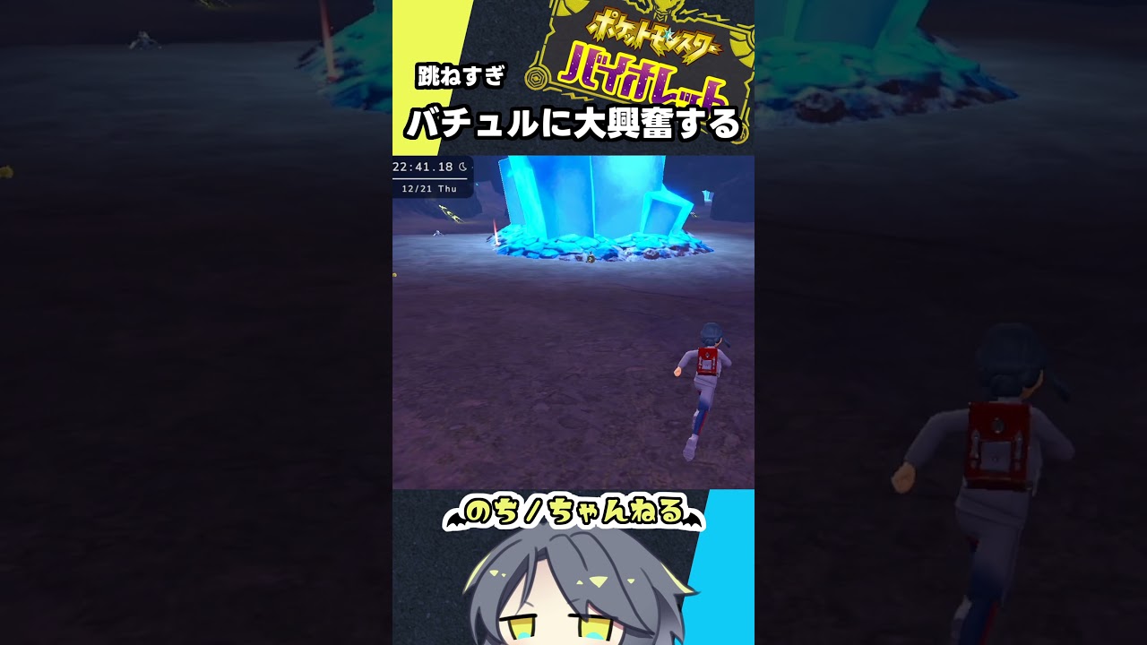 【ﾋﾟｮﾝ】バチュルに大興奮する【ポケモンSV/ゼロの秘宝/#のちちゃんねる/個人勢Vtuber】#shorts