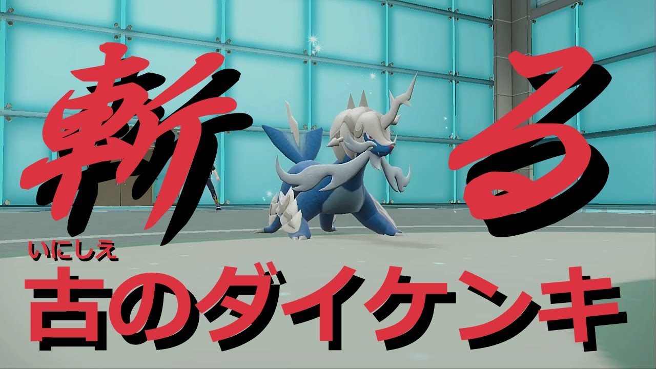 【好きなポケモンで勝ちたい】「ヒスイダイケンキ」が強技と強特性を手に入れてアタッカーとサポートどっちもこなせて凄い！！【ポケモンSV】