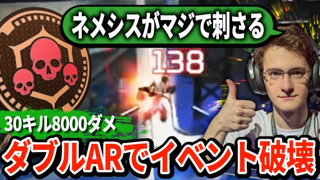 ダブルARこそ至高！帰ってきたスリーストライクでエヴァンが早速30キル超えのハイパーキャリー！【APEX翻訳】