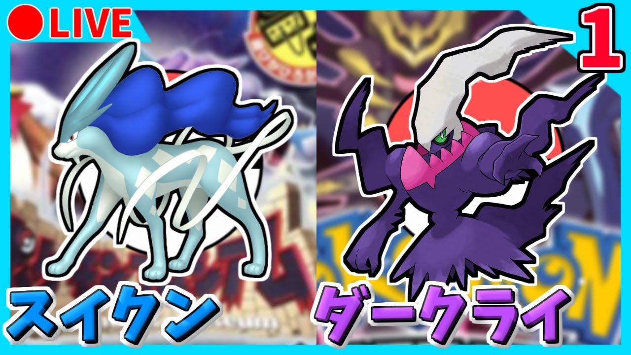 🔴【ポケモンCO/DPt】コロシアム産ダークスイクン色違い粘り 456回目~ / メンバーズカードダークライ色違い粘り 17592回目~ 【コロシアム/プラチナ】