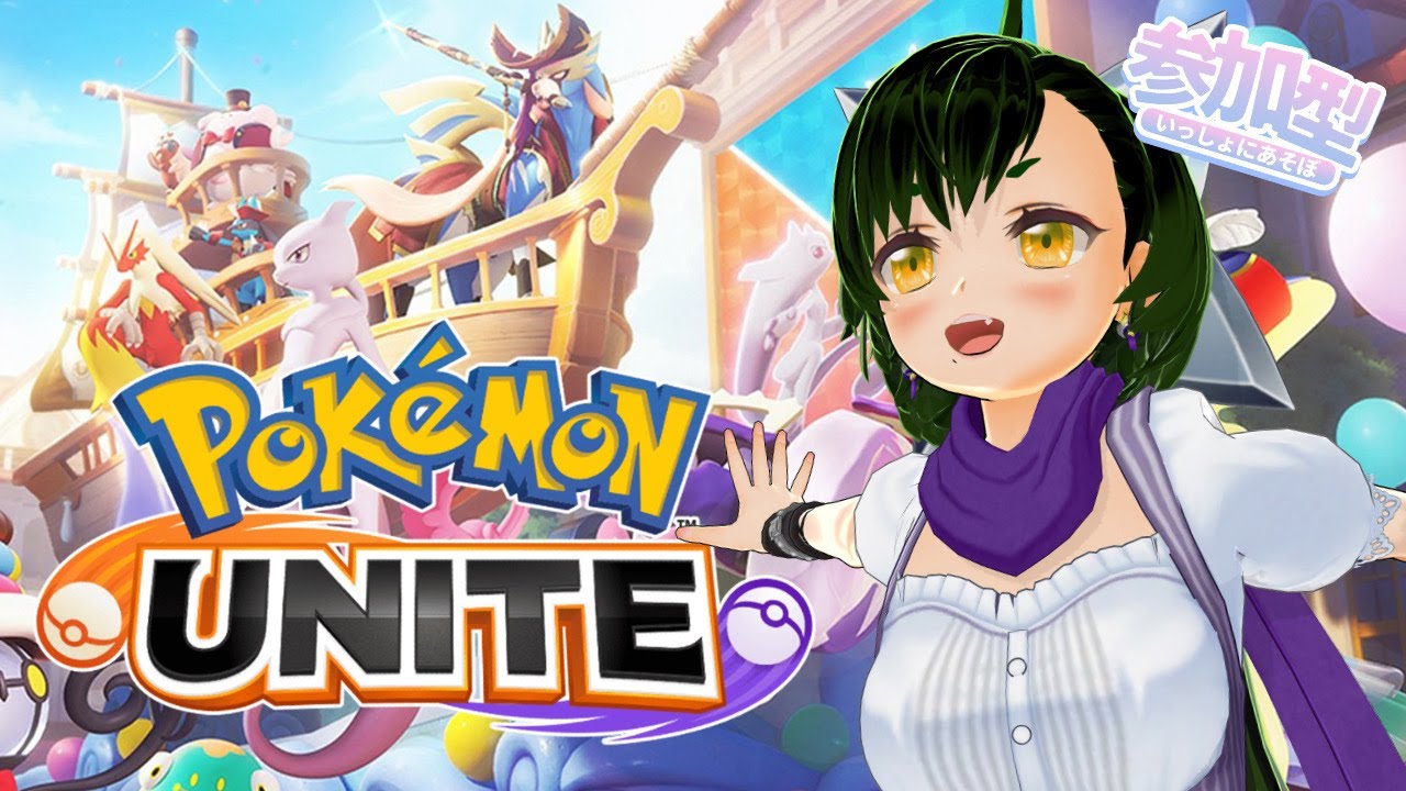 【ポケモンユナイト】最初はソロ1649スタート！負けたら参加型・トリオに切り替え！【ポケユナ】【ライブ配信中】【Vtuber / 鳥飼みやこ】