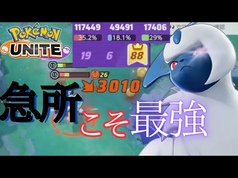 【圧倒的火力】急所を味方につけたアブソルは最強 【ポケモンユナイト】【配信切り抜き】