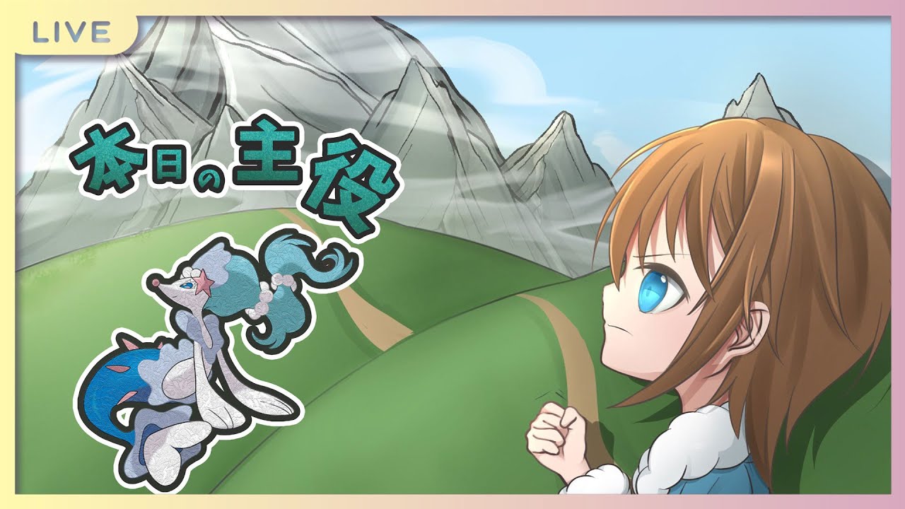 【ポケモンSV】美しい歌声を響かせろ！