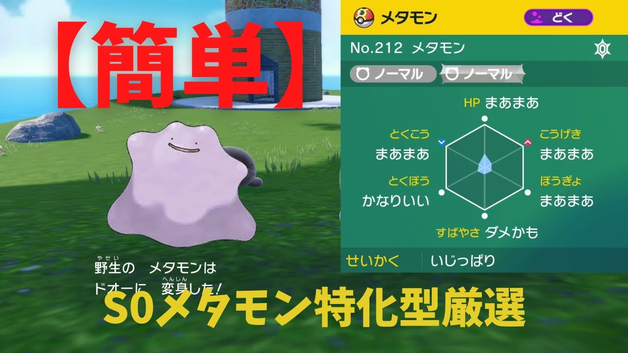 【ポケモンSV】S0メタモンを効率よく狙う方法【ゆっくり】