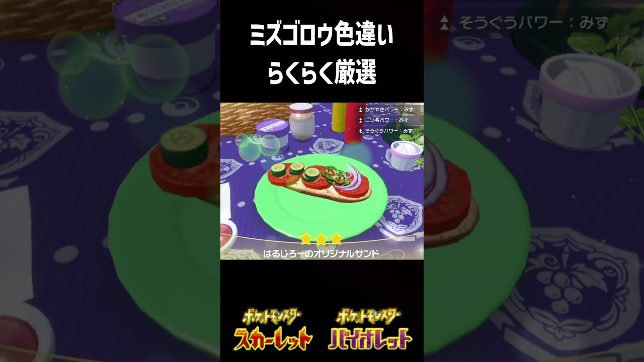 ミズゴロウ色違い厳選#shorts #ミズゴロウ色違い