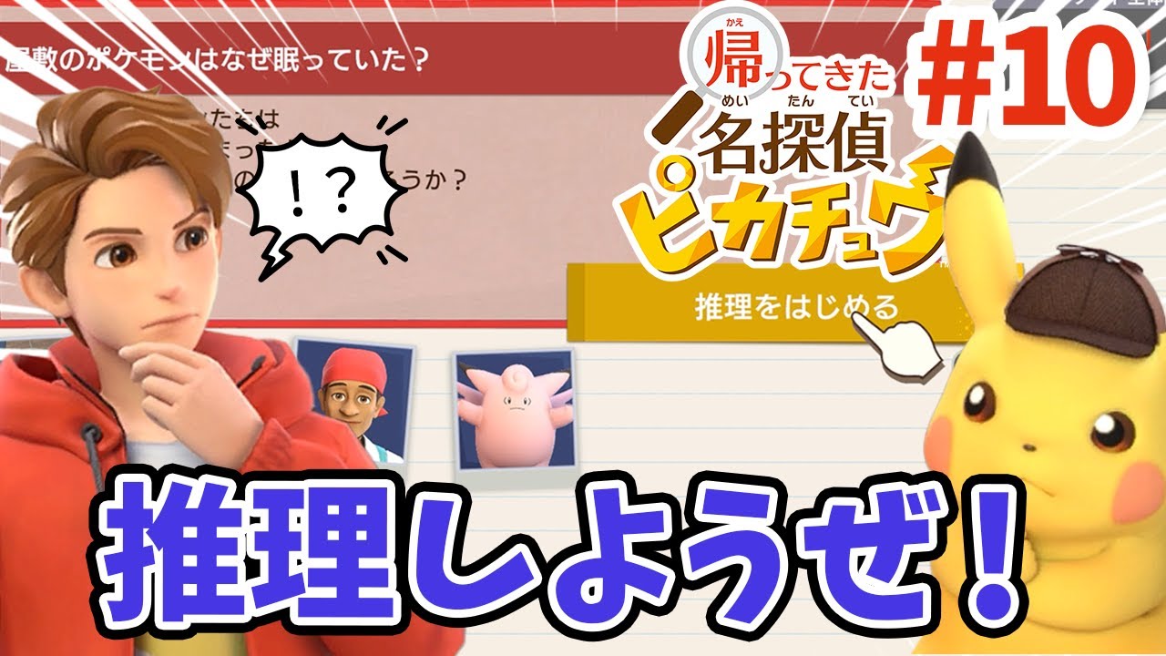 【帰ってきた名探偵ピカチュウ】『#10.迷コンビ！？/ウッウとヤブクロン』