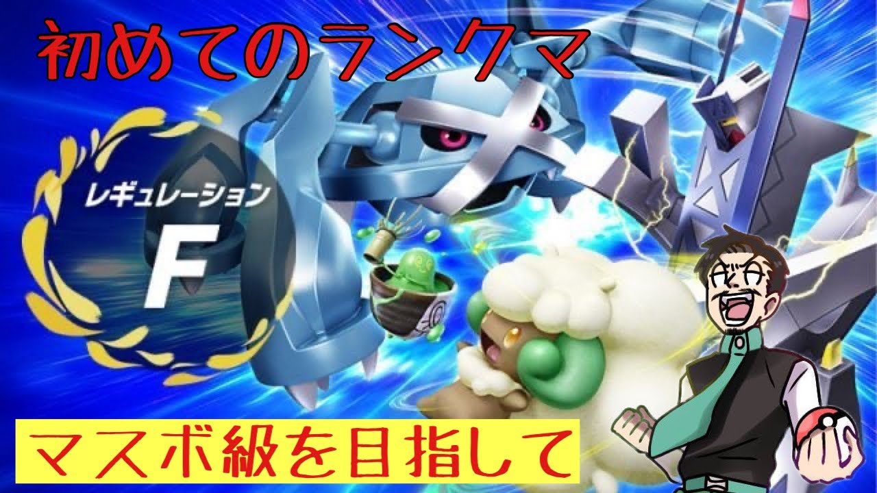 【スカーレットバイオレット　ランクマ】勝ち越しを目指して。＃ポケモン＃Pokémon＃初見