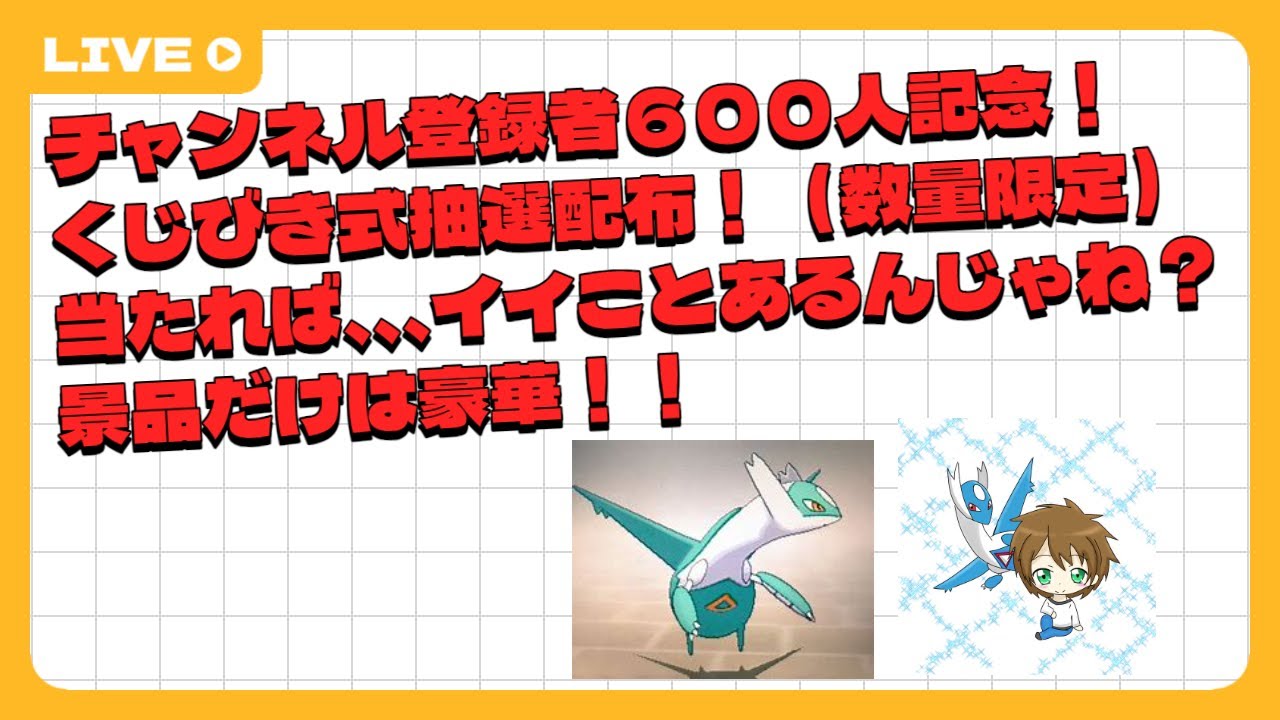 くじ引き式抽選配布！初見さん大歓迎！