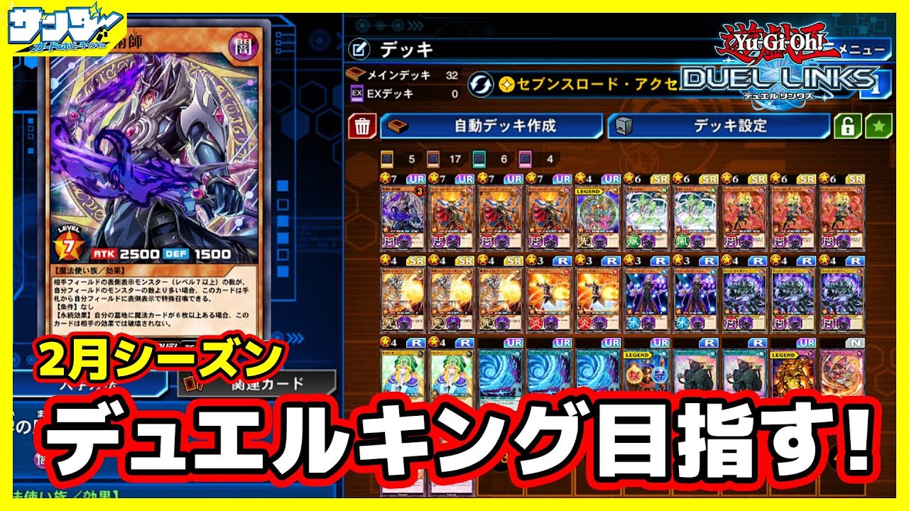 【#遊戯王】2月のデュエルキング目指す!!【#デュエルリンクス】【#ラッシュデュエル】
