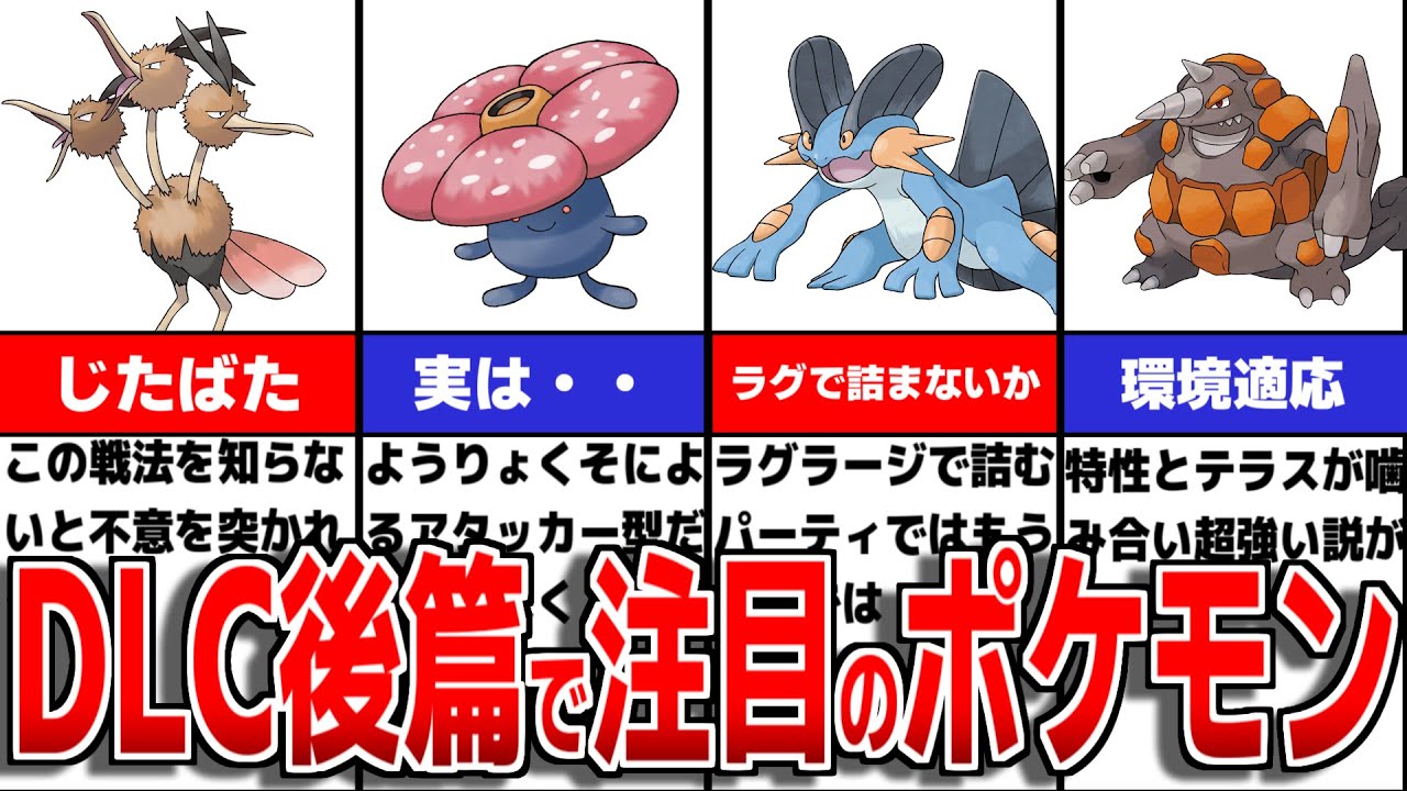 【藍の円盤】DLC後篇で解禁される注目のポケモンについて徹底解説【ポケモンSV/ゼロの秘宝】