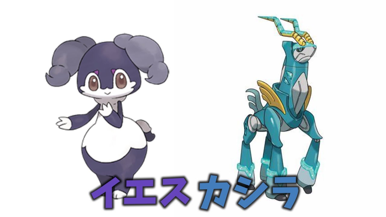 【ポケモンsv】レンタルパ勉強会2　イエスカシラ編