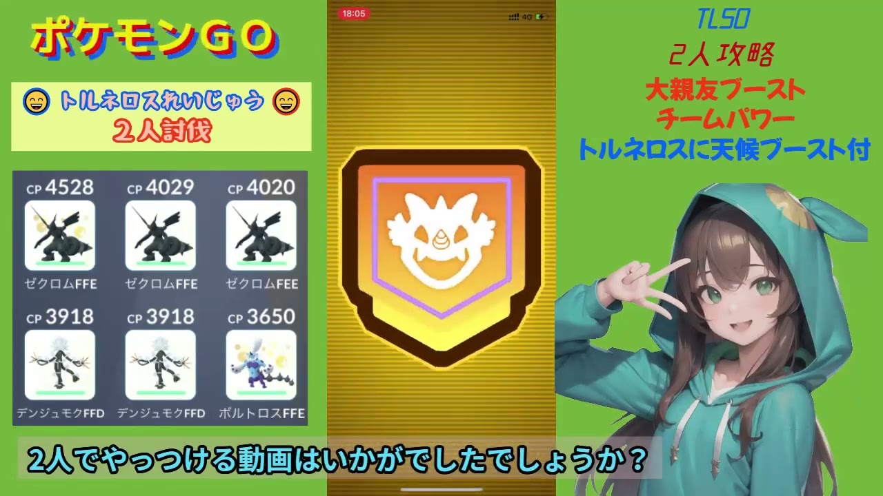 【ポケモンGO】トルネロス（れいじゅうフォルム）を2人で討伐！