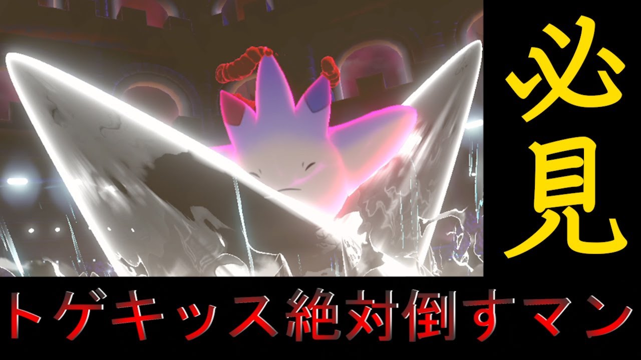 トゲキッスを対策したい人は必見！HAギルガルド「ポケモン剣盾」