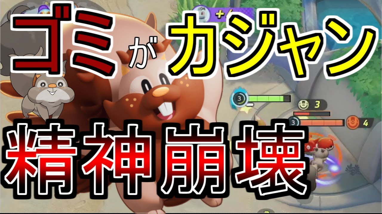 カジャンだけは許せない【ポケモンユナイト】