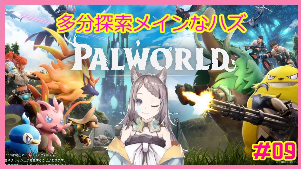 【#パルワールド 】マップ埋めたい　 #9【【】星野ニア@カコニア】