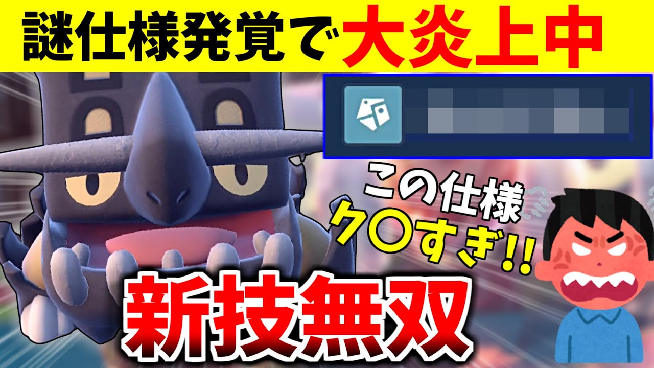 【謎仕様で大炎上】トリデプスのある技の仕様がク⚪︎すぎて荒れてる件…優秀すぎる新技で無双します【ポケモンSV】【藍の円盤】