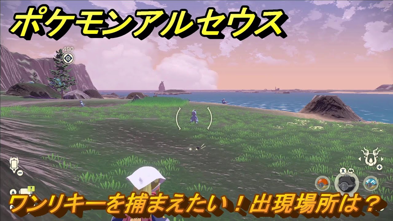 ポケモンアルセウス　ワンリキーを捕まえたい！出現場所は？　＃９５　【Pokémon LEGENDS アルセウス】
