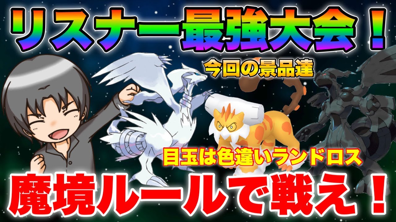 【ポケモンSV大会】色違いランドロスを手に入れろ！リスナー最強大会！