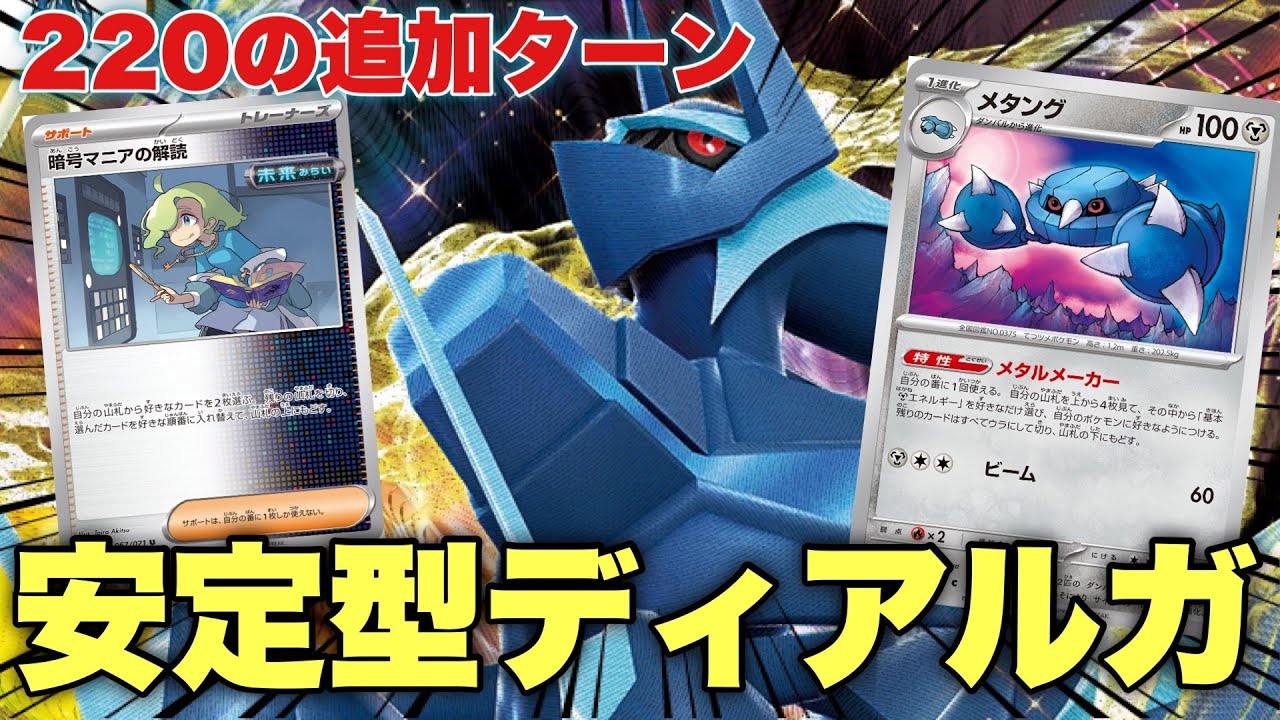 【ポケカ対戦】エネが盛り盛り付くディアルガはマジで強いぞ！ディアルガメタング🛠️【対戦No.632】